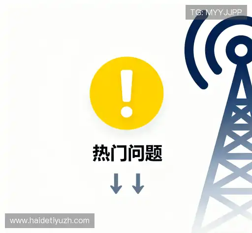疑问解决